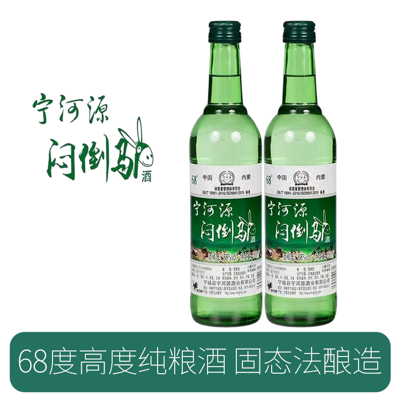 纯粮食宁河源白酒68度500ml*12瓶 草原烈酒内蒙古特产闷倒驴
