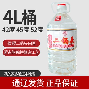 通辽本地酒侯爵二锅头桶清香白酒4L 42度 45度 52度