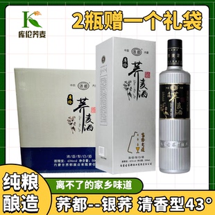 库伦荞都银荞 荞麦酒乔麦旗特产粮食白酒43度粮食酒清香型500ml