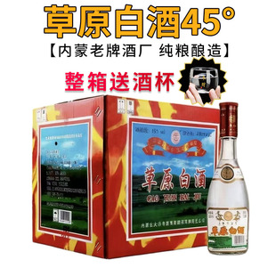 草原白酒45度470ml太仆寺旗低草白酒纯粮清香型锡盟白酒