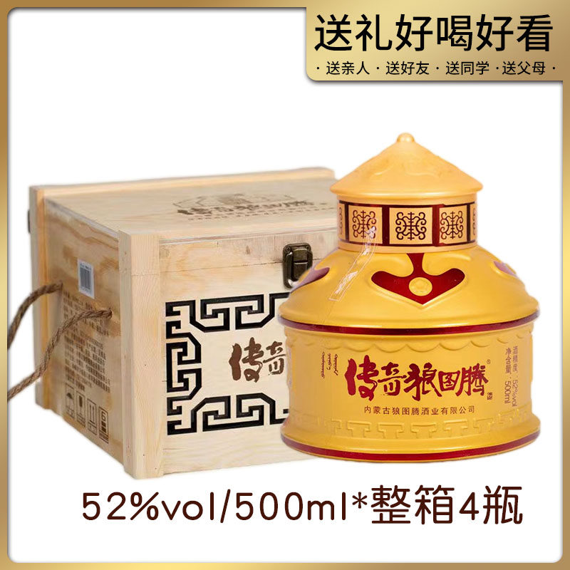 木礼盒传奇狼图腾 草原白酒52度烈酒纯粮食高度白酒500毫升清香型