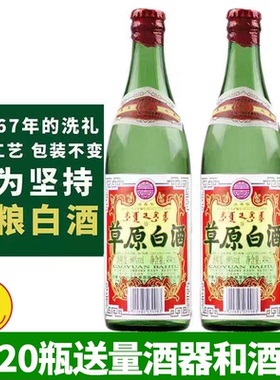 草原白酒60度内蒙古太仆寺旗清香型闷倒494ml高度泡药白酒