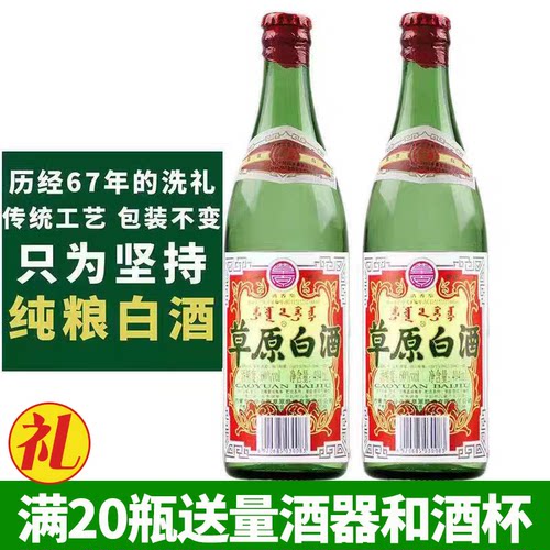 草原白酒60度太仆寺旗