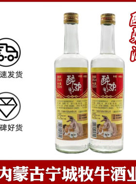 内蒙赤峰宁城醉驴白酒56度固态发酵清香型56度*500毫升