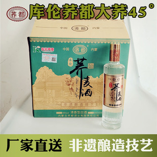 内蒙特产 库伦荞都荞麦酒大荞纯粮食酿造清香型45°白酒500ml