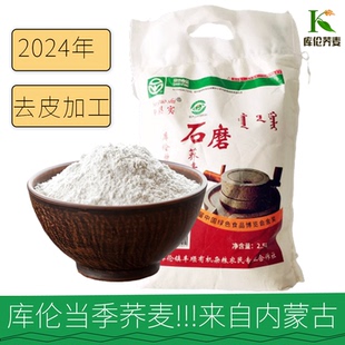 新麦内蒙库伦荞面/甜荞麦面粉/农家粗粮/荞麦饸饹面10斤血肠