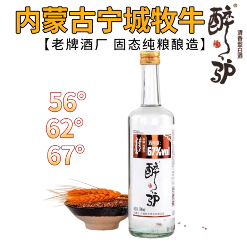 醉驴酒白酒整箱高度纯粮食酒56度 62度 固态发酵