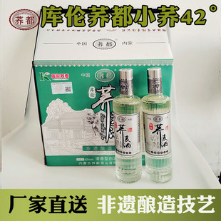 内蒙特产 库伦荞都荞麦酒小荞纯粮食酿造清香型42°白酒500ml