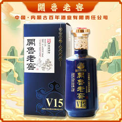 [通辽发货]开鲁老窖老白干内蒙百年酒业V15白酒*42度*500ml*浓香