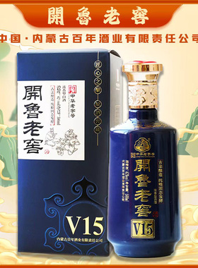 [通辽发货]开鲁老窖老白干内蒙百年酒业V15白酒*42度*500ml*浓香