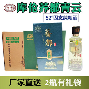 产地通辽发荞都青云荞麦酒库伦固态粮食白酒52度礼盒整箱6瓶