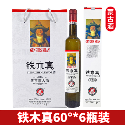 铁木真内蒙古特产60度礼盒白瓶