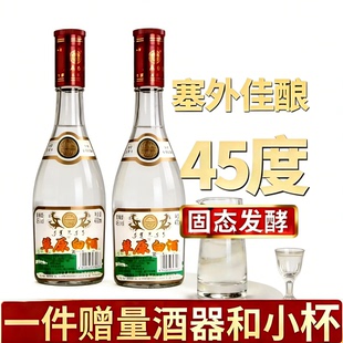 太仆寺旗草原草原白低草白内蒙纯粮食酿造中度闷倒白酒45度470m