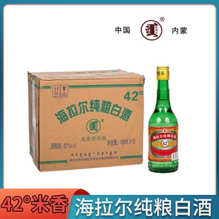 内蒙呼伦贝尔海拉尔纯粮白酒42度50度450ml*12瓶米香型白酒口粮酒