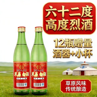 太仆寺旗草原纯粮酒白酒62度内蒙古纯粮酿造 高度烈酒 清香型白酒