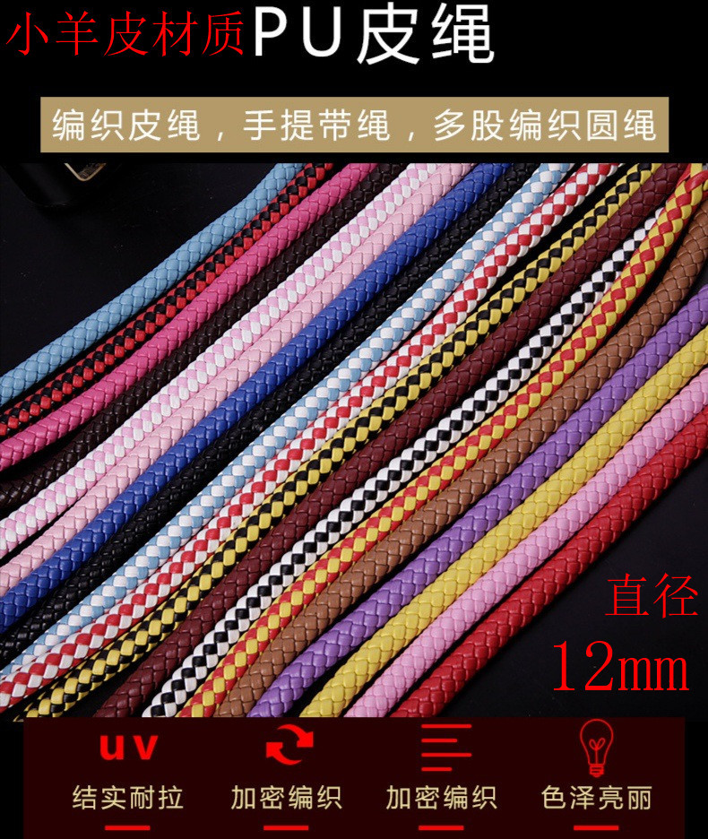 pu皮绳箱包手提袋绳皮革编织绳无弹皮面多股编织辅料圆绳12mm棉芯