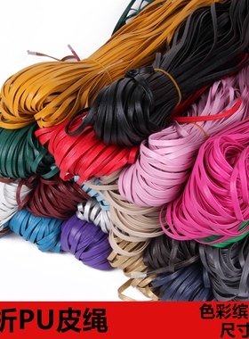 4mmPU二折皮条仿羊皮皮绳对折压条DIY链条包边带项链服装饰品辅料
