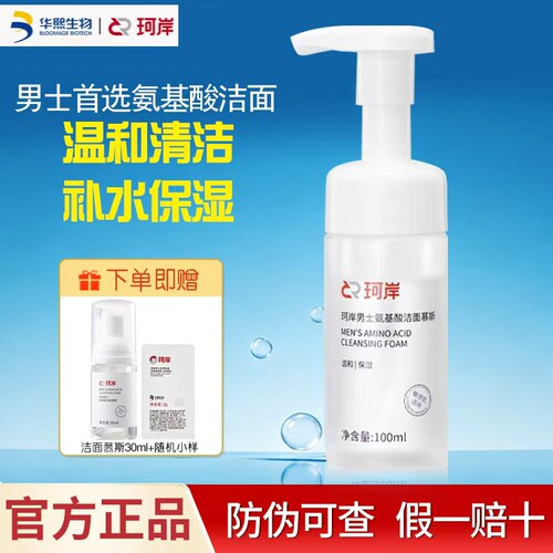 华熙生物珂岸大豆洁面慕斯100ml