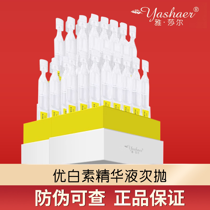 优白素精华液次抛1ml*20支/盒