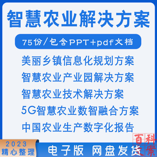 5G互联网智慧农业产业园解决技术方案美丽乡镇信息化规划方案模板