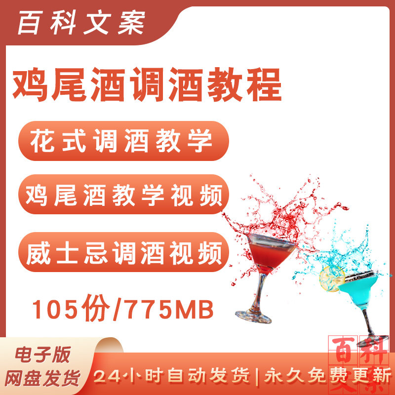 鸡尾酒调酒教程花式调酒教学零基础入门新手自学视频培训课程