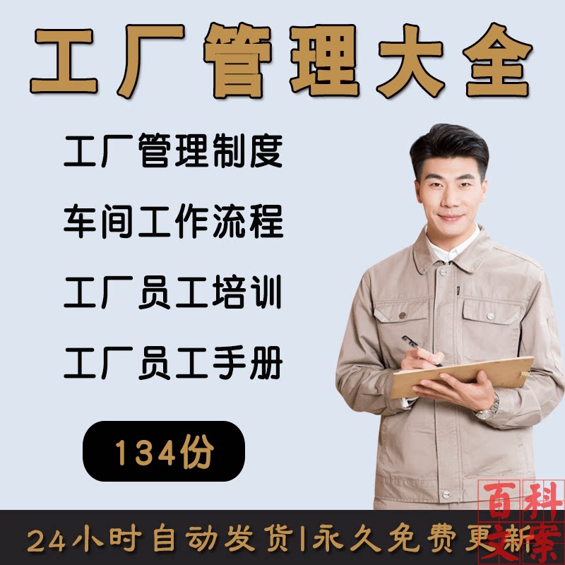 工厂员工安全车间管理制度入职培训员工手册工作流程模板资料大全