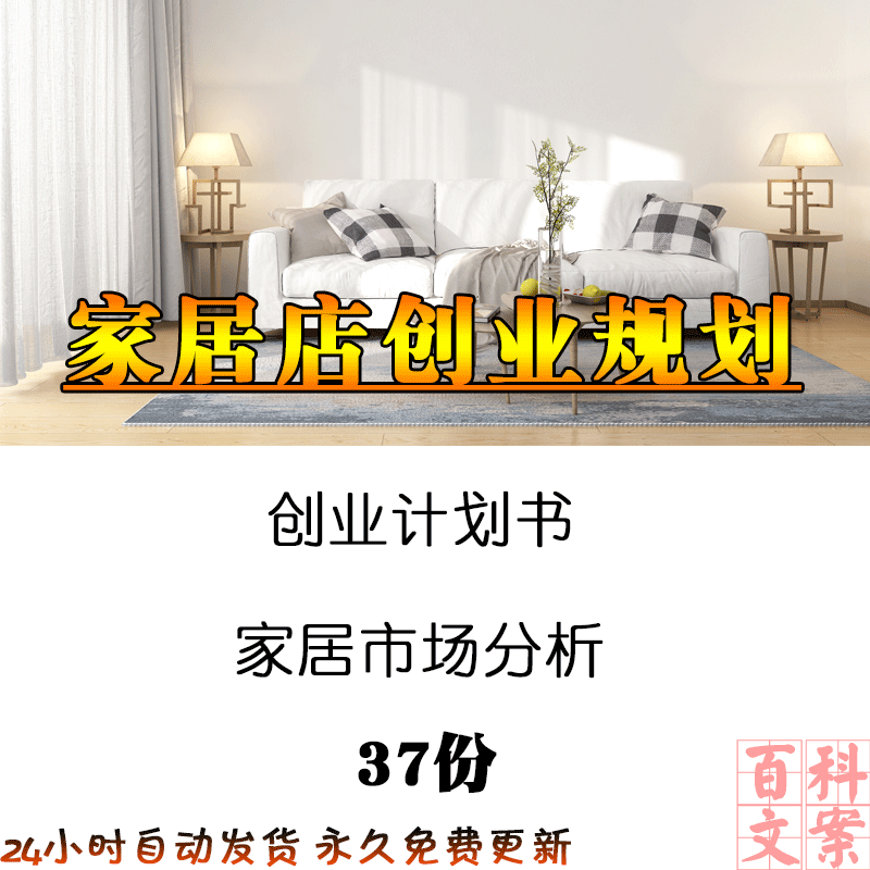 家居用品店商场开店创业商业计划市场营销分析案例PPT电子版资料