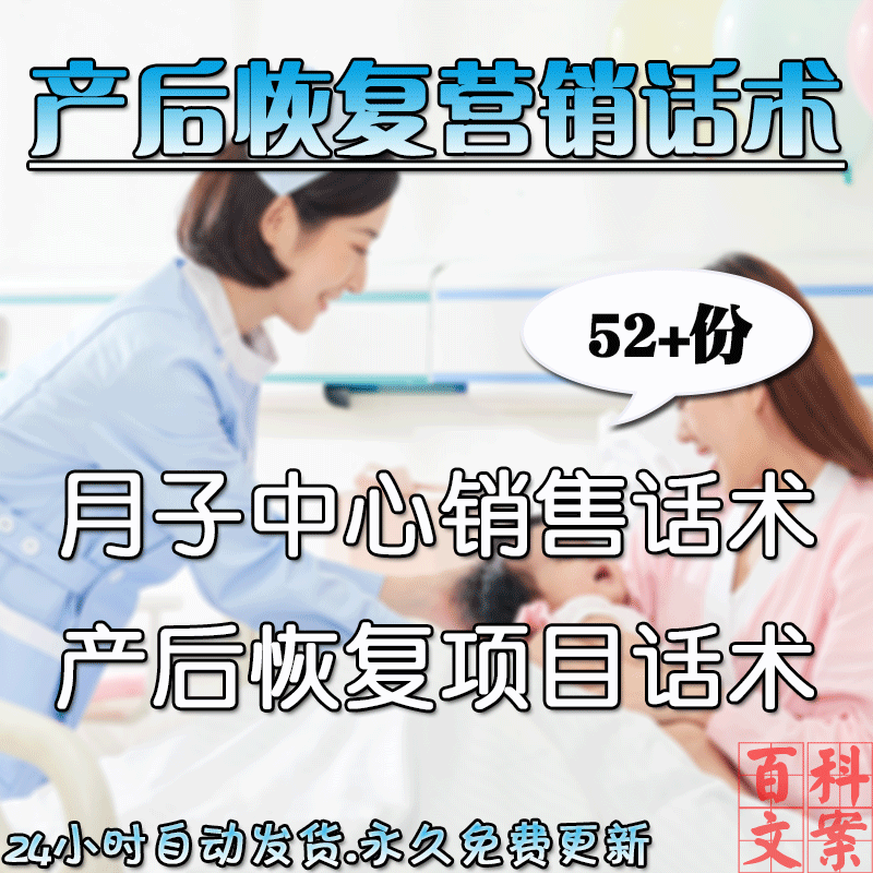 月子中心会所产后恢复教程会所培训营销话术产后拓客活动策划方案