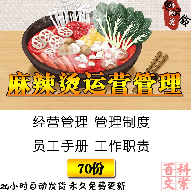 麻辣烫店铺经营管理方案管理制度员工手册工作职责模板电子版资料