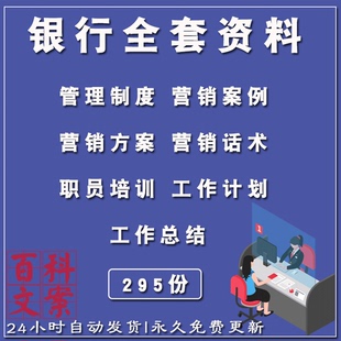 银行管理制度营销方案案例营销话术职员培训工作计划总结模板素材