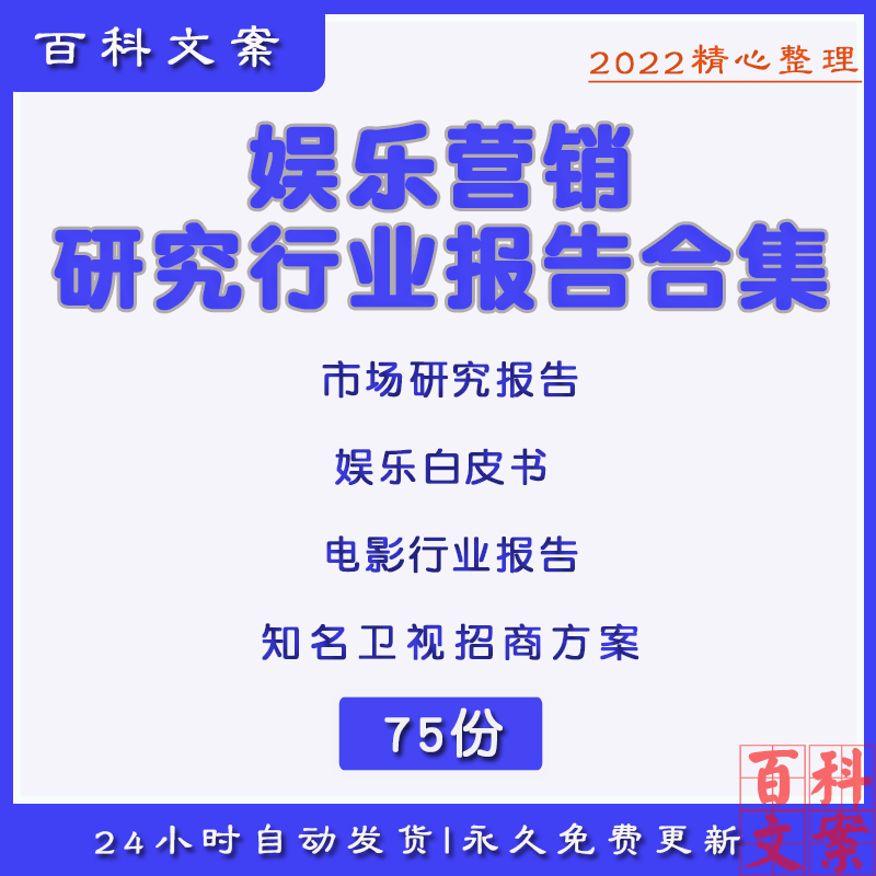 娱乐营销电影行业市场研究报告白皮书模板素材知名卫视招商方案