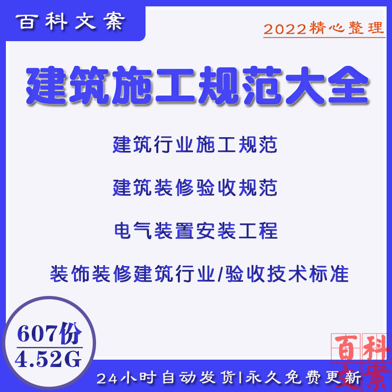 建筑装修装饰电气装置安装行业施工拆除工程规范技术验收标准素材