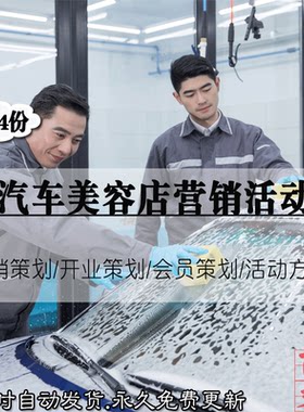 汽车汽修美容店营销促销活动开业会员管理策划方案PPT案例资料