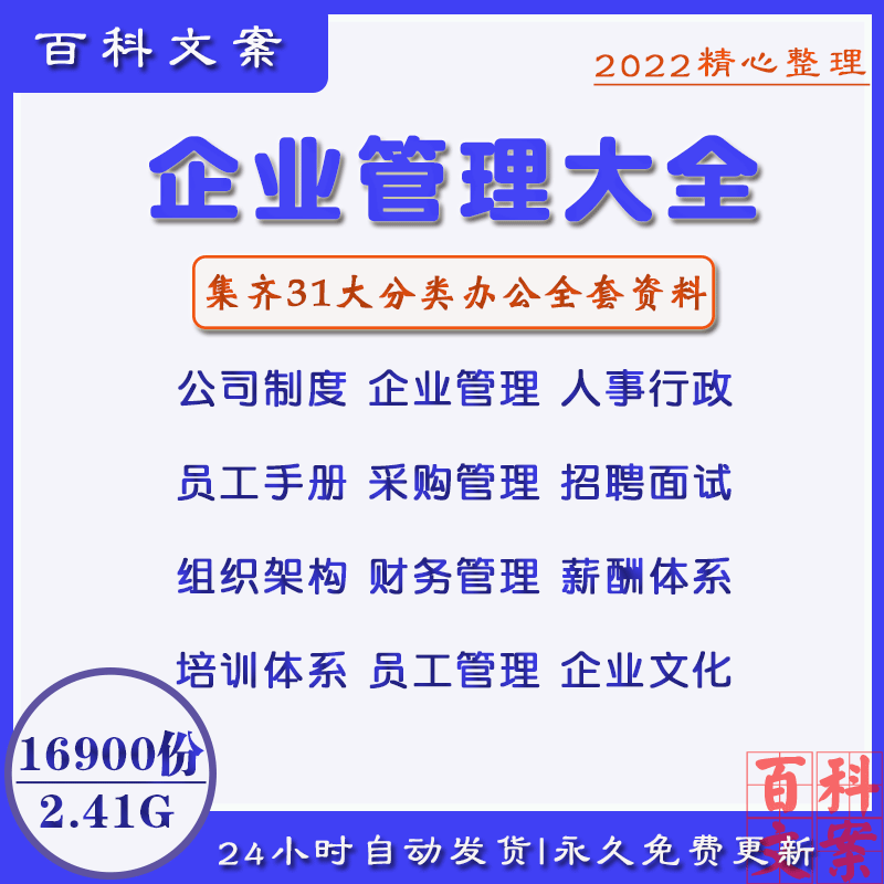 企业公司管理制度大全企业文化手册6S管理会议财务采购人事行政