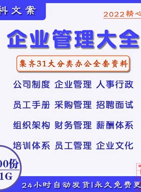 企业公司管理制度大全企业文化手册6S管理会议财务采购人事行政