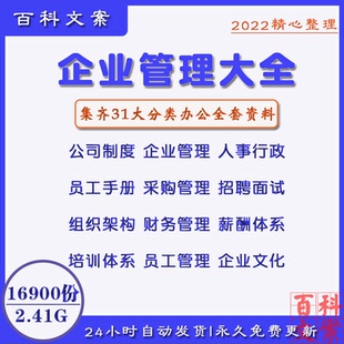 企业公司管理制度大全企业文化手册6S管理会议财务采购人事行政