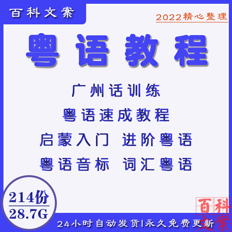 粤语视频教程零基础教学香港话广东话学习较长的速成入门到精通