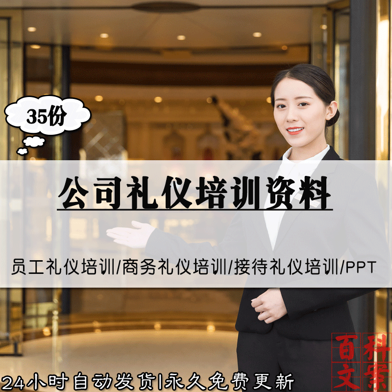 企业公司员工接待商务礼仪培训方案PPT模板素材案例电子版资料