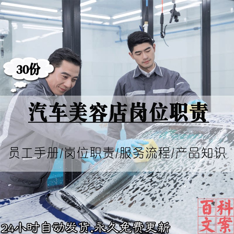 汽车汽修美容店员工手册岗位职责维修售后服务流程案例电子版资料