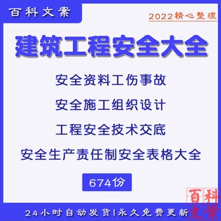 建筑工程企业安全责任标准化生产管理制度工伤事故技术交底大全