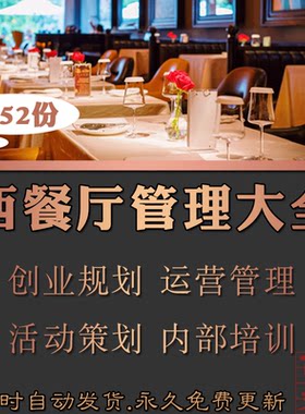 西餐厅创业计划运营管理制度活动策划方案内部员工培训PPT大全