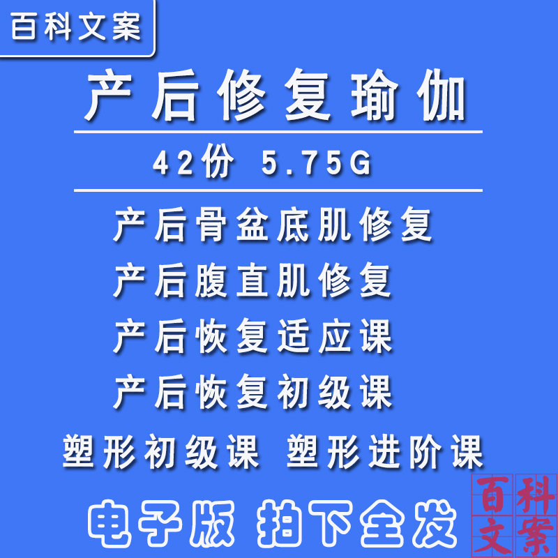 产后修复瑜伽视频教程产后腹直肌骨盆底肌修复塑形产后恢复初级课