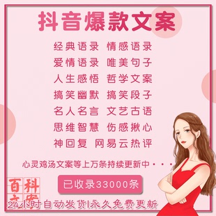 抖音爆款文案搞笑段子经典文案情感语录人生感悟唯美句子名人名言