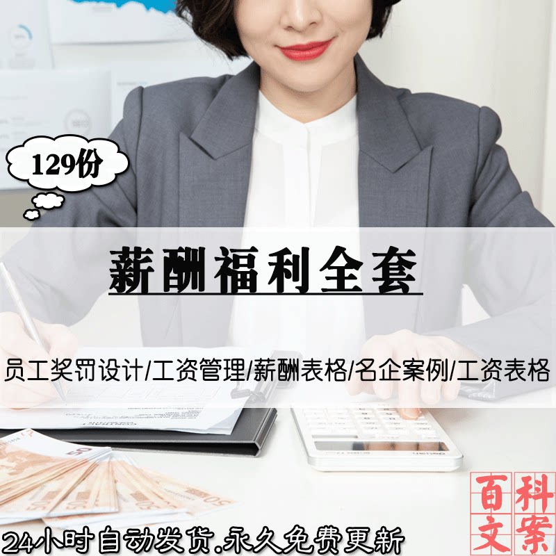 企业公司员工工资奖罚奖金保密报销管理制度薪酬激励方案表格模板