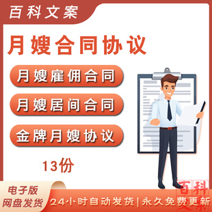 月嫂雇用居间合同金牌月嫂协议家政服务合同模板word文档电子版