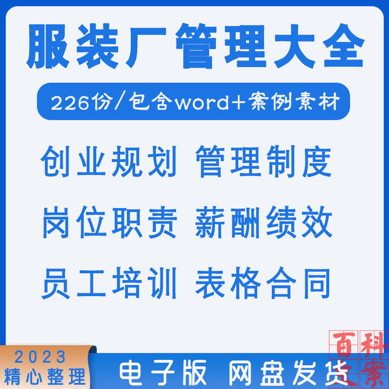 服装厂经营管理制度创业计划员工培训岗位职责薪酬绩效合同协议