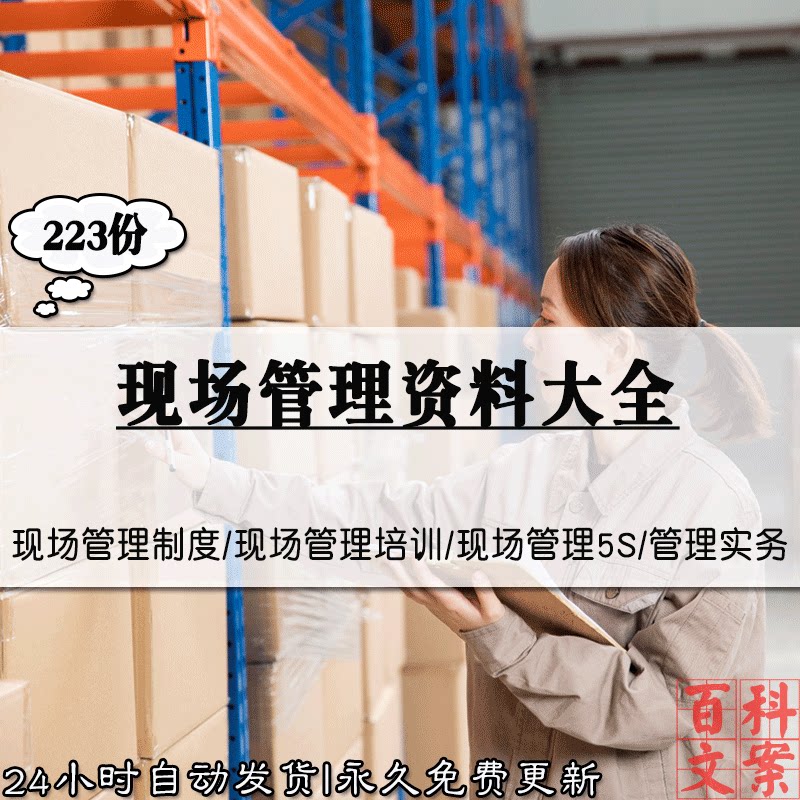 企业公司建筑制造工厂施工5s现场管理制度培训实务案例模板大全