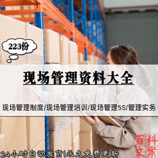 企业公司建筑制造工厂施工5s现场管理制度培训实务案例模板大全
