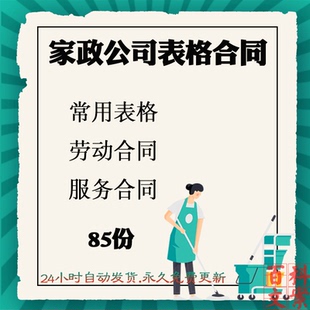家政公司常用表格月嫂服务合同协议员工制度手册培训课程PPT模板