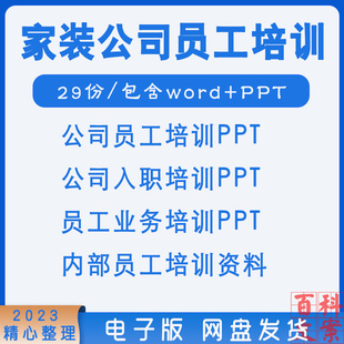 家装装饰公司新员工入职培训内部业务员电话销售岗前培训PPT模板